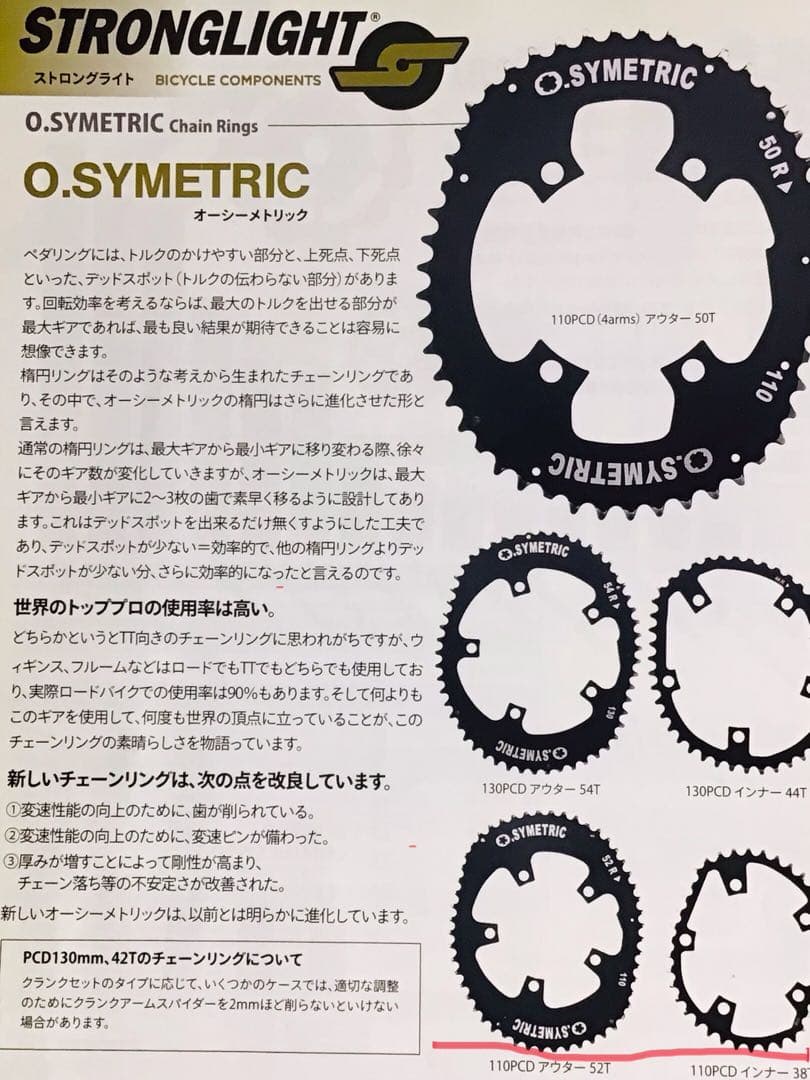 ◉選手支給◉STRONGLIGHT◉オーシンメトリック◉110PCDシマノ◉新品