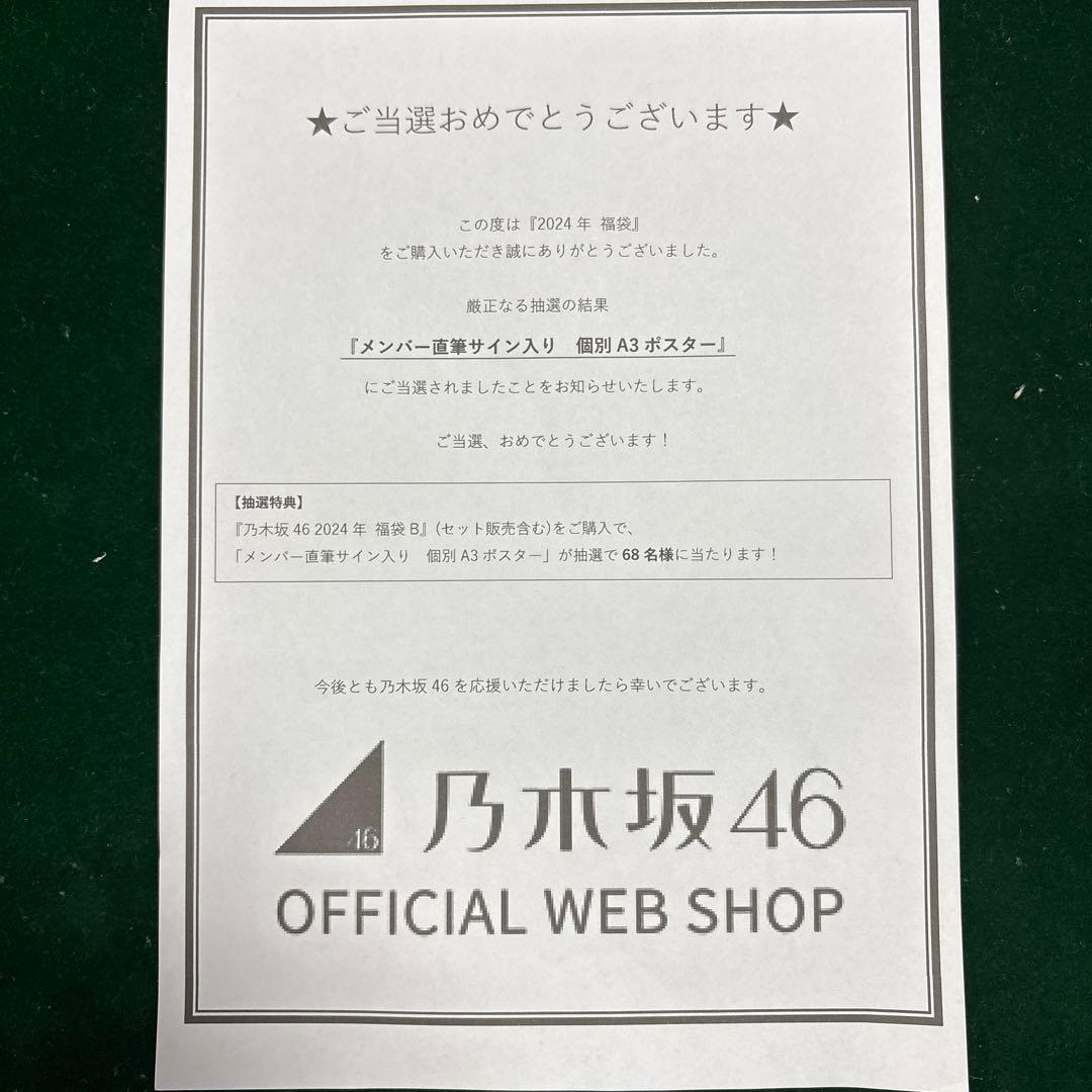乃木坂46 直筆サイン入り A3ポスター　山下美月