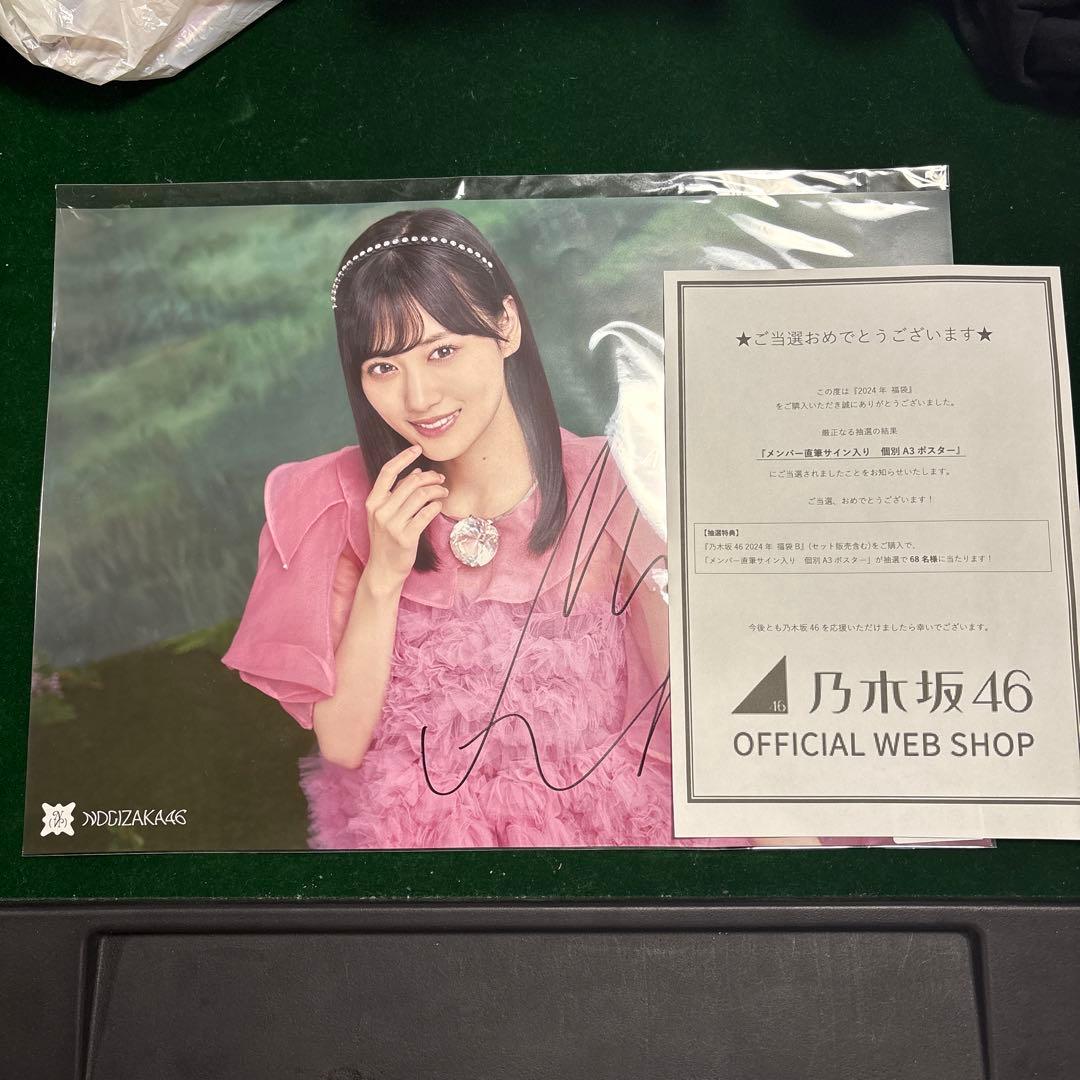 乃木坂46 直筆サイン入り A3ポスター　山下美月