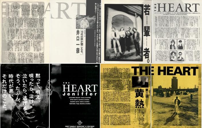 THE HEART ハート 井口一彦 切り抜き 83P ◆貴重！ほぼ欠けなし