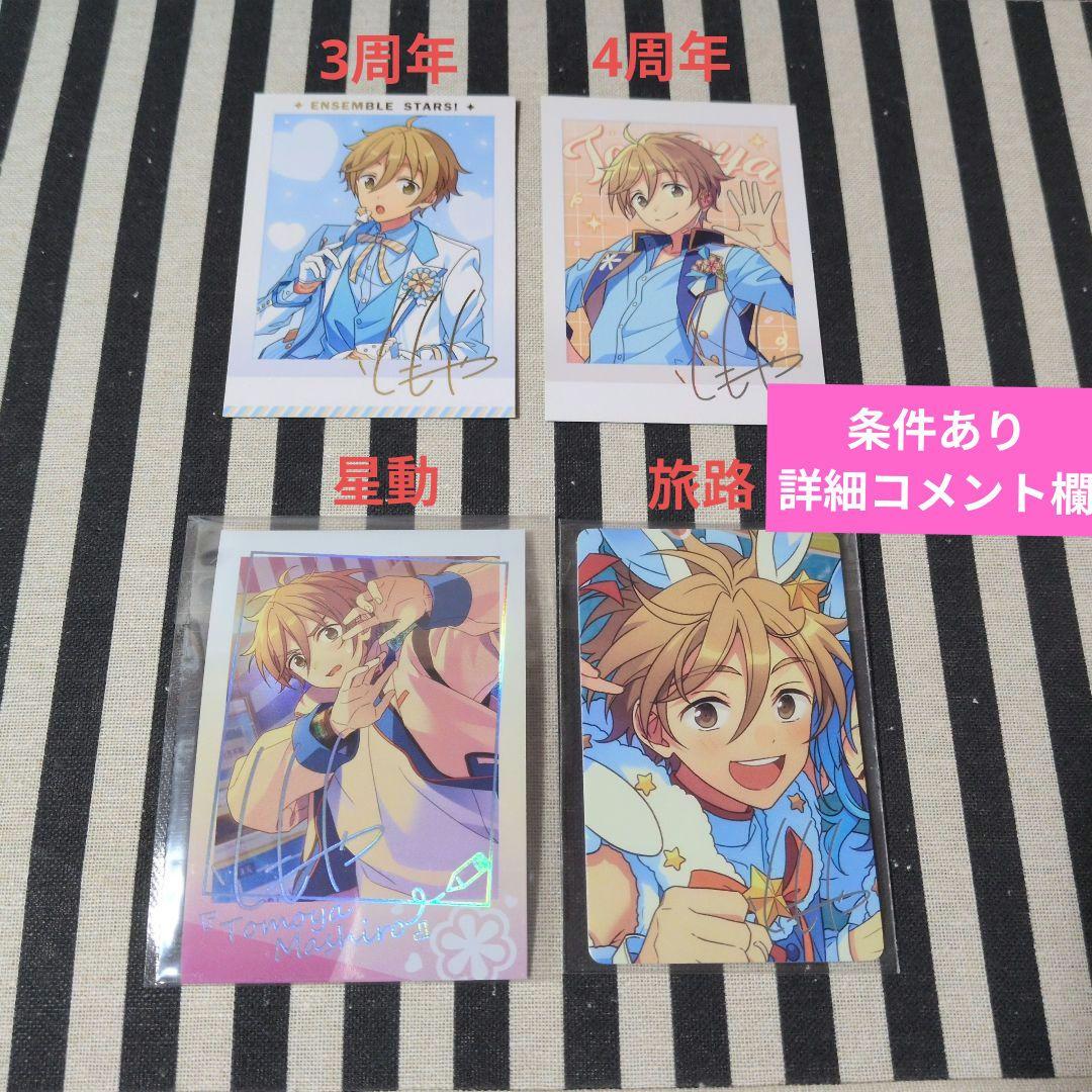 あんスタ 友也 ぱしゃこれ 箔押し 中国 3周年 4周年 星動 恒常 旅路 心幻