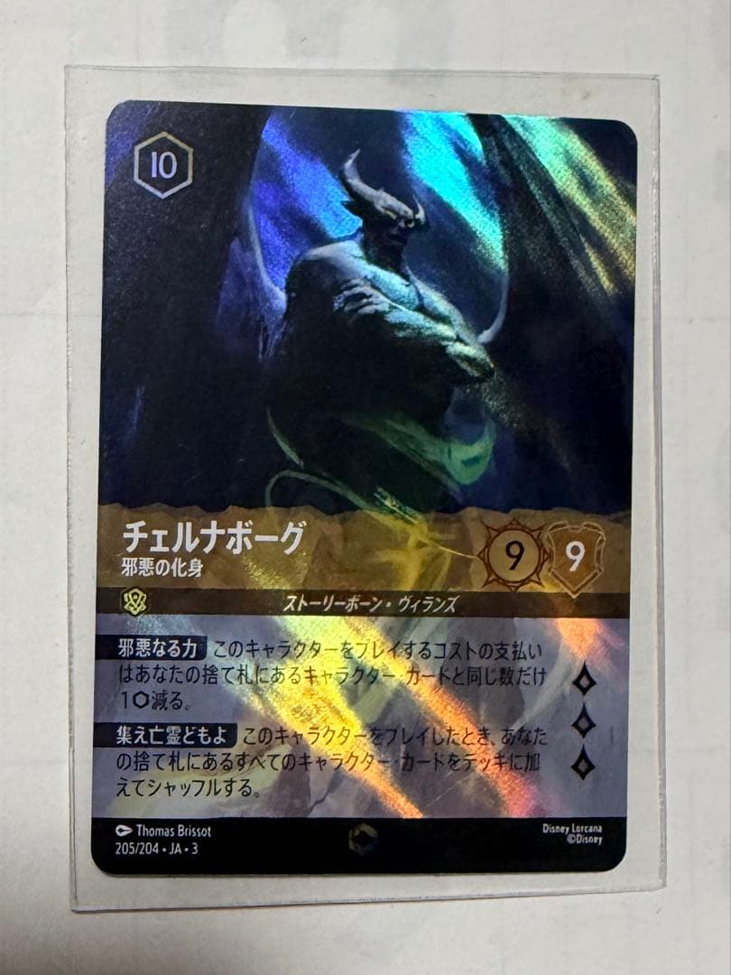 ロルカナ　チェルナボーグ　エンチャンテッド