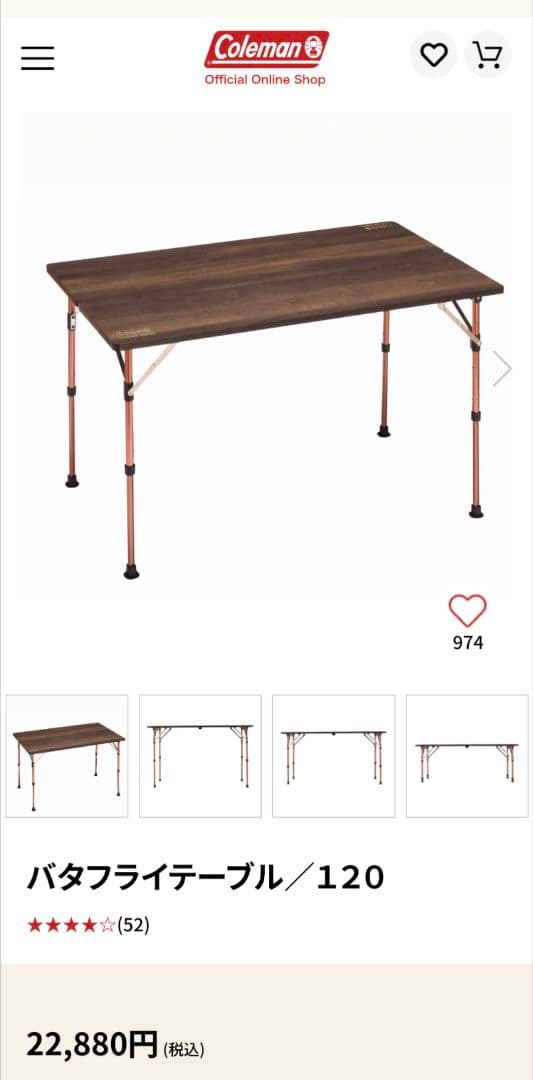 コールマン　コンフォートマスターバタフライテーブル120