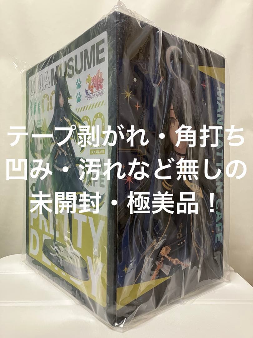 【未開封・極美品】ウマ娘 『マンハッタンカフェ 』特典表情替えパーツ付