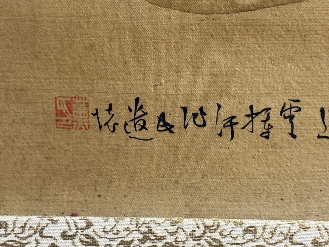 木下逸雲筆　絹本肉筆　消夏　掛軸　送料込み251012