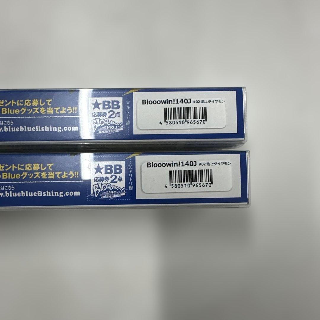 BlueBlue ブローウィン140J ① 2本セット 池上ダイヤモンド