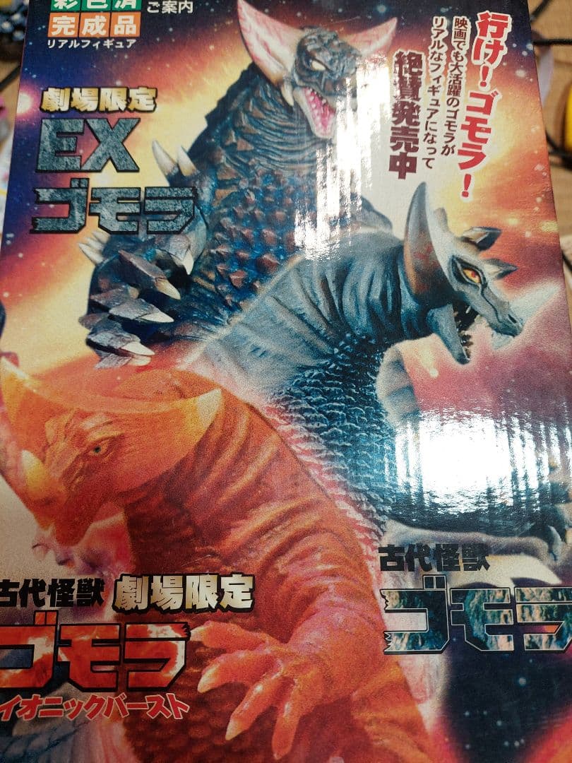 ゴモラ レイオニックバースト 劇場限定