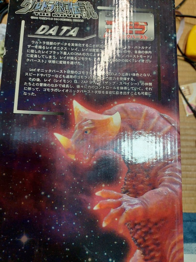 ゴモラ レイオニックバースト 劇場限定