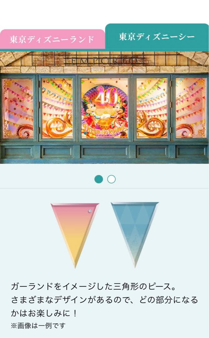 東京ディズニーランド40周年 ピース・オブ・ザ・ドリーム