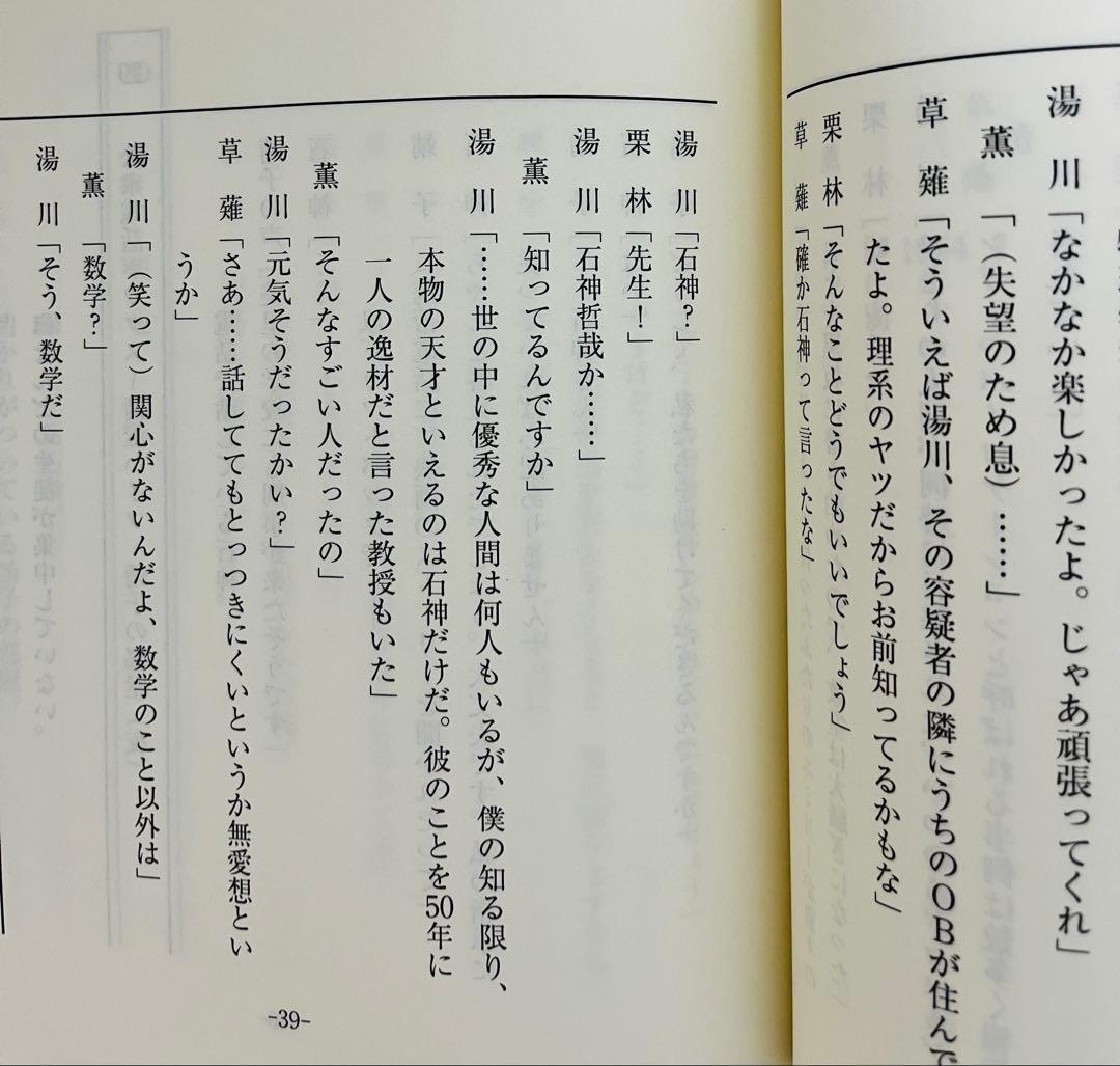 超貴重！映画「容疑者Xの献身」【台本】福山雅治堤真一小説DVD Blu-ray化