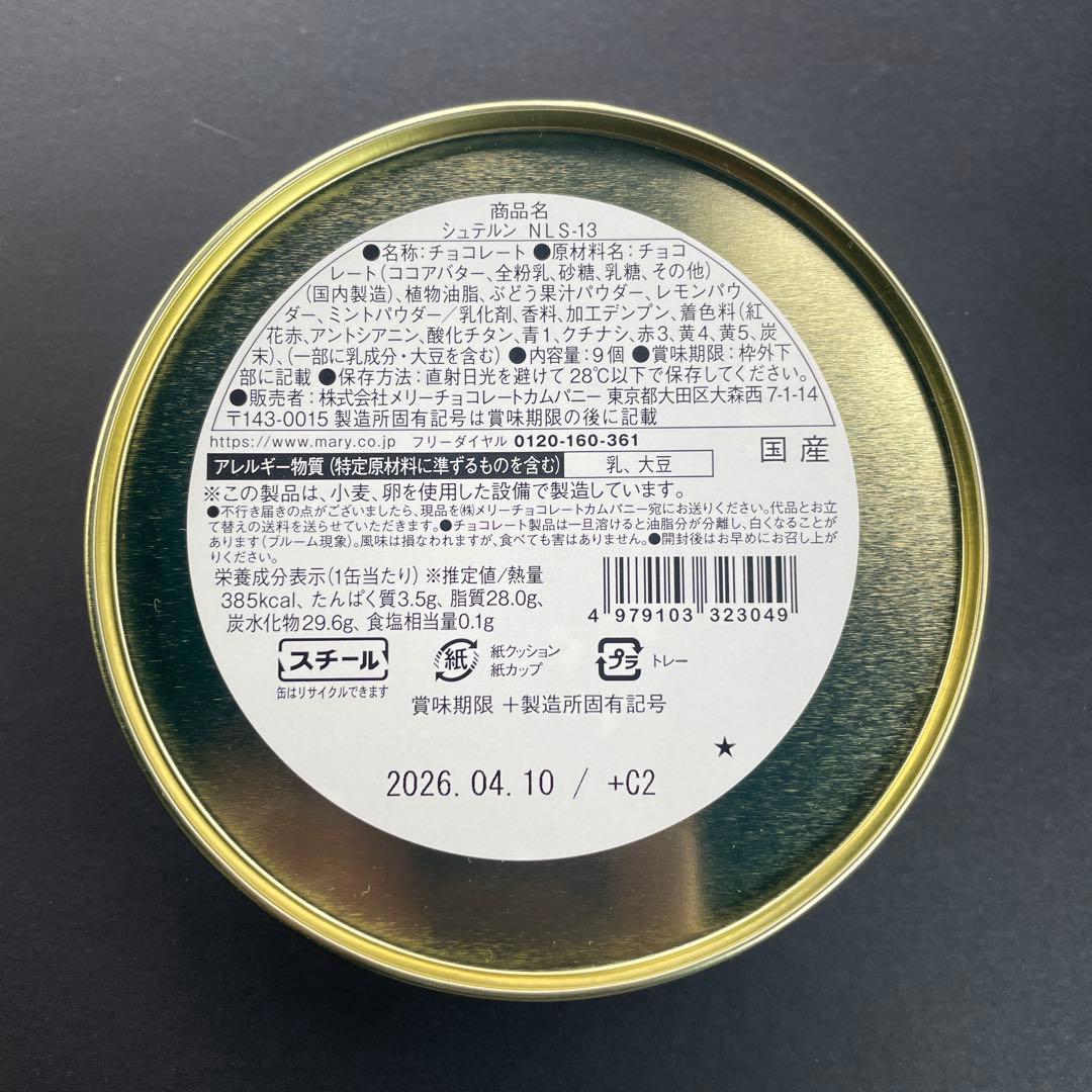 メリーチョコレート✨ ナハトラビュリント　全８種類　2026年　バレンタイン
