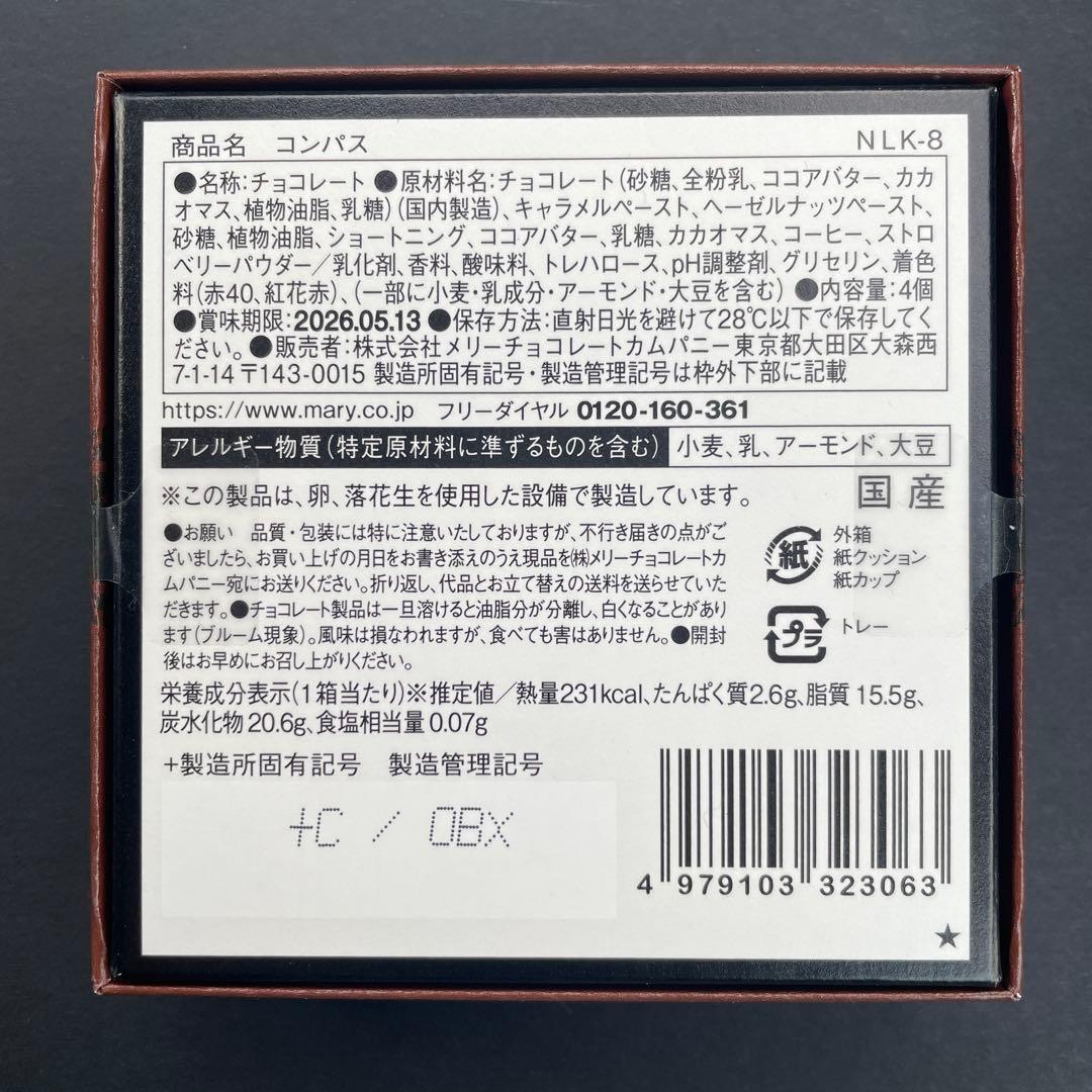 メリーチョコレート✨ ナハトラビュリント　全８種類　2026年　バレンタイン