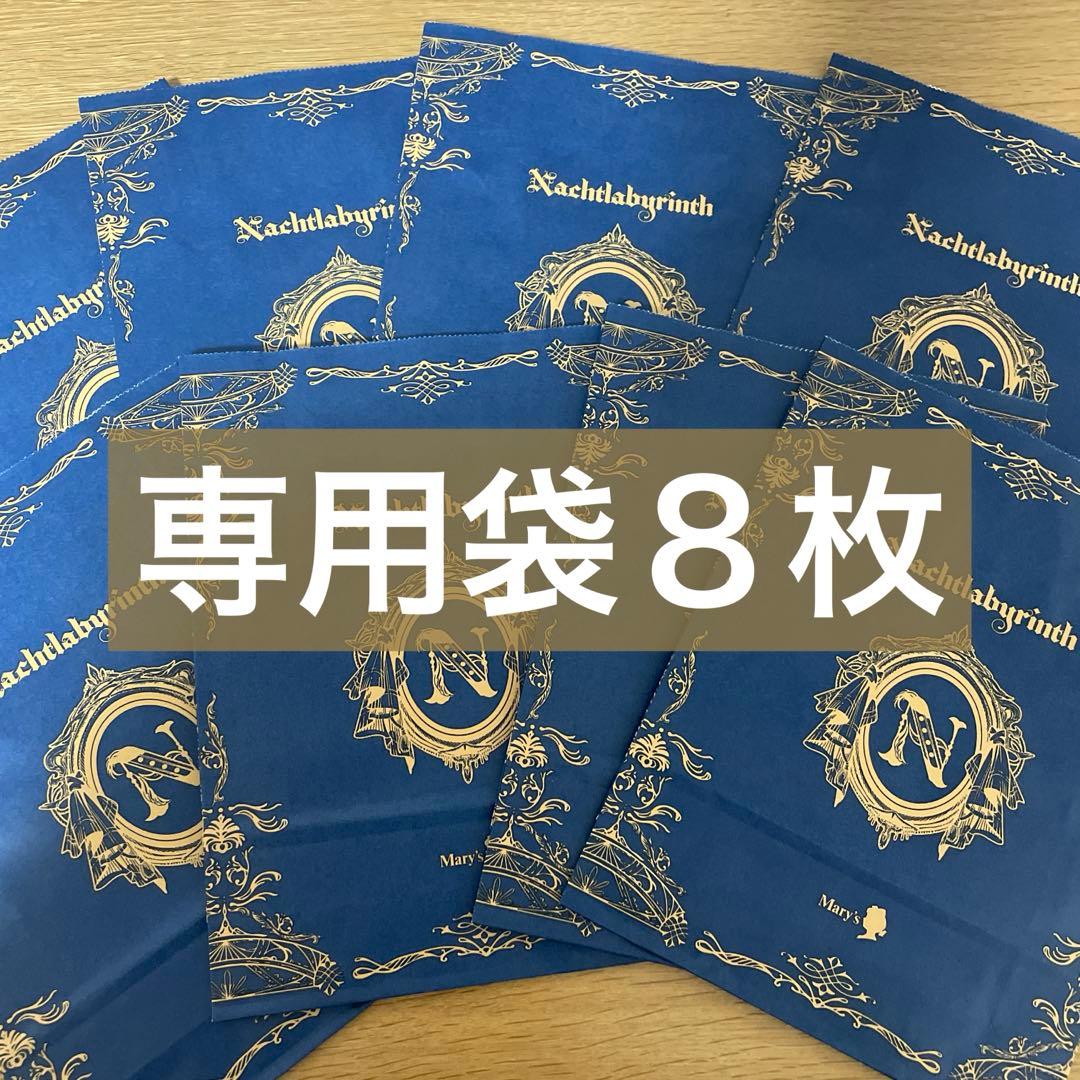 メリーチョコレート✨ ナハトラビュリント　全８種類　2026年　バレンタイン