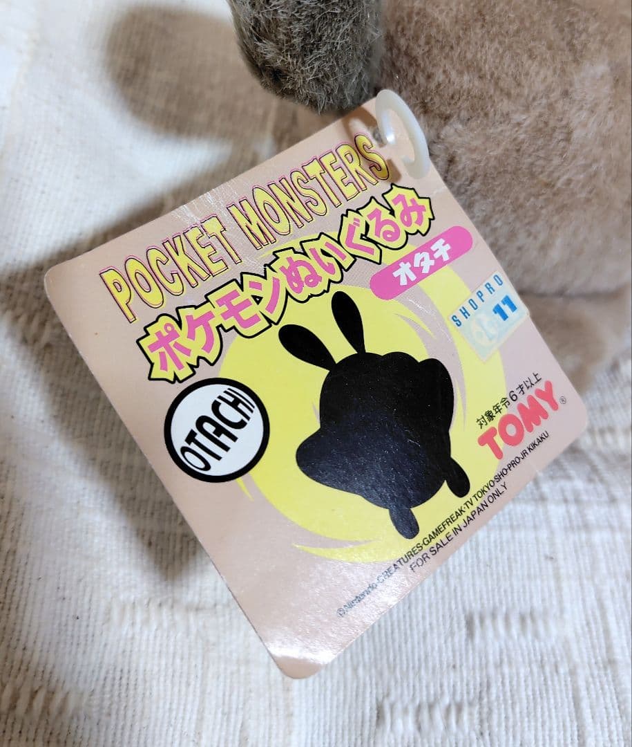 【バラ売り不可】オタチ ぬいぐるみ 3点セット レトロ