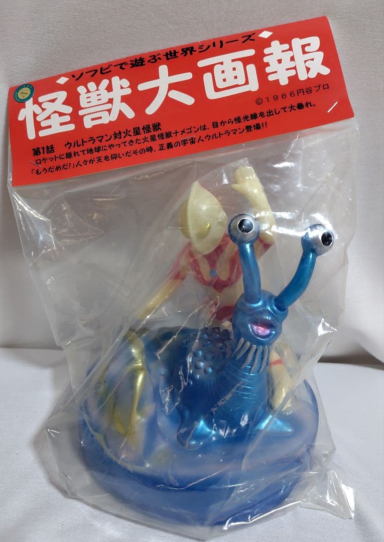ウルトラマン 怪獣大画報 火星怪獣/ナメゴン　蓄光　トイグラフ