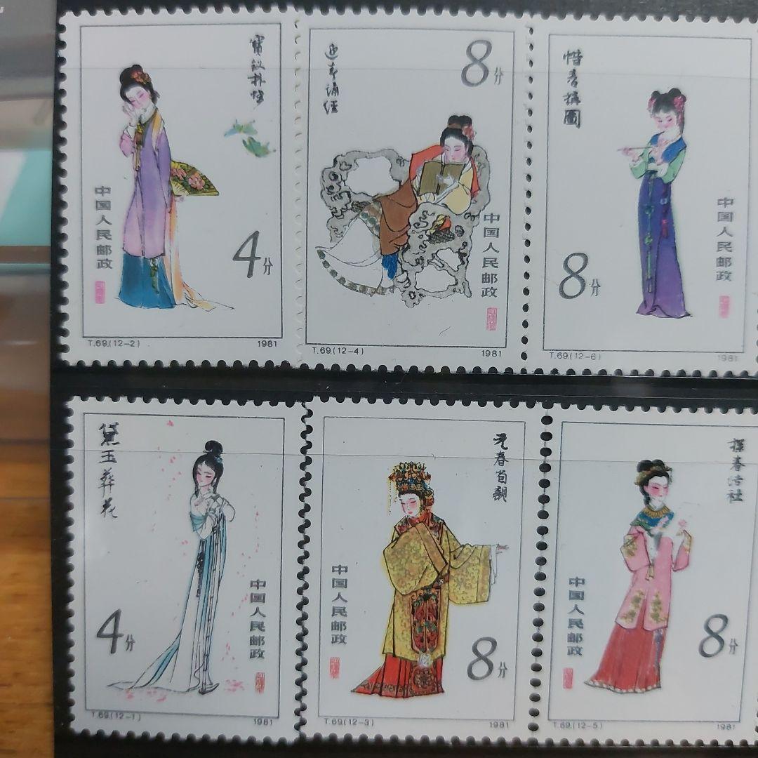 美品　中国切手　紅楼夢　T69小型シート＋12種完