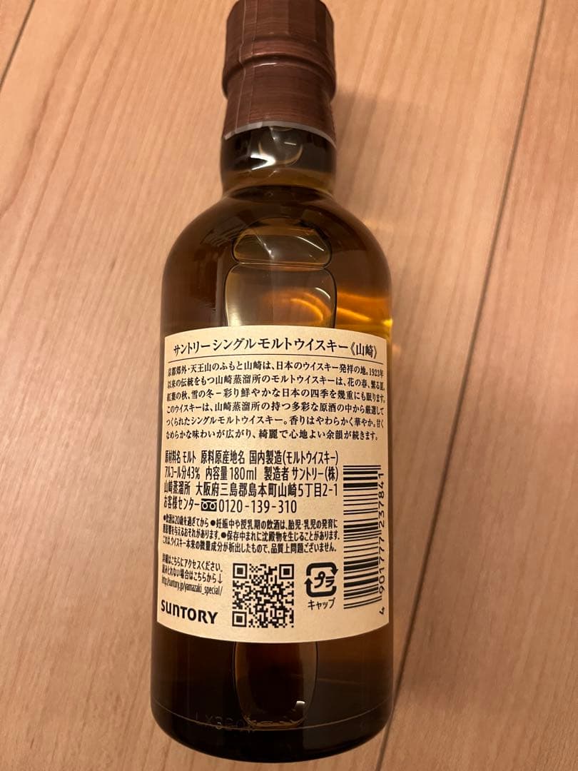 サントリー 白州 山崎 ミニボトル ウイスキー12本