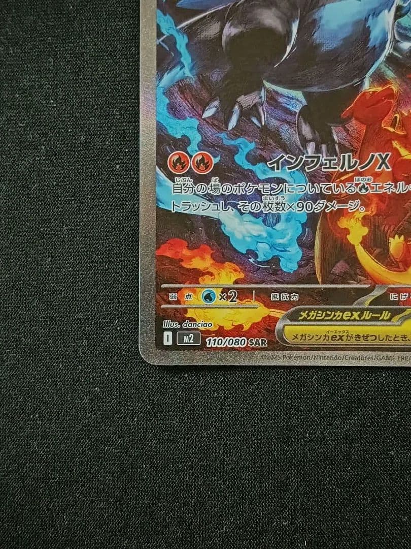 メガリザードンXex SAR 「インフェルノX」ポケモンカード⑤