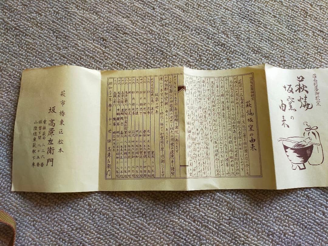 萩焼　刷毛目　茶碗　11世　坂高麗左衛門　韓峯