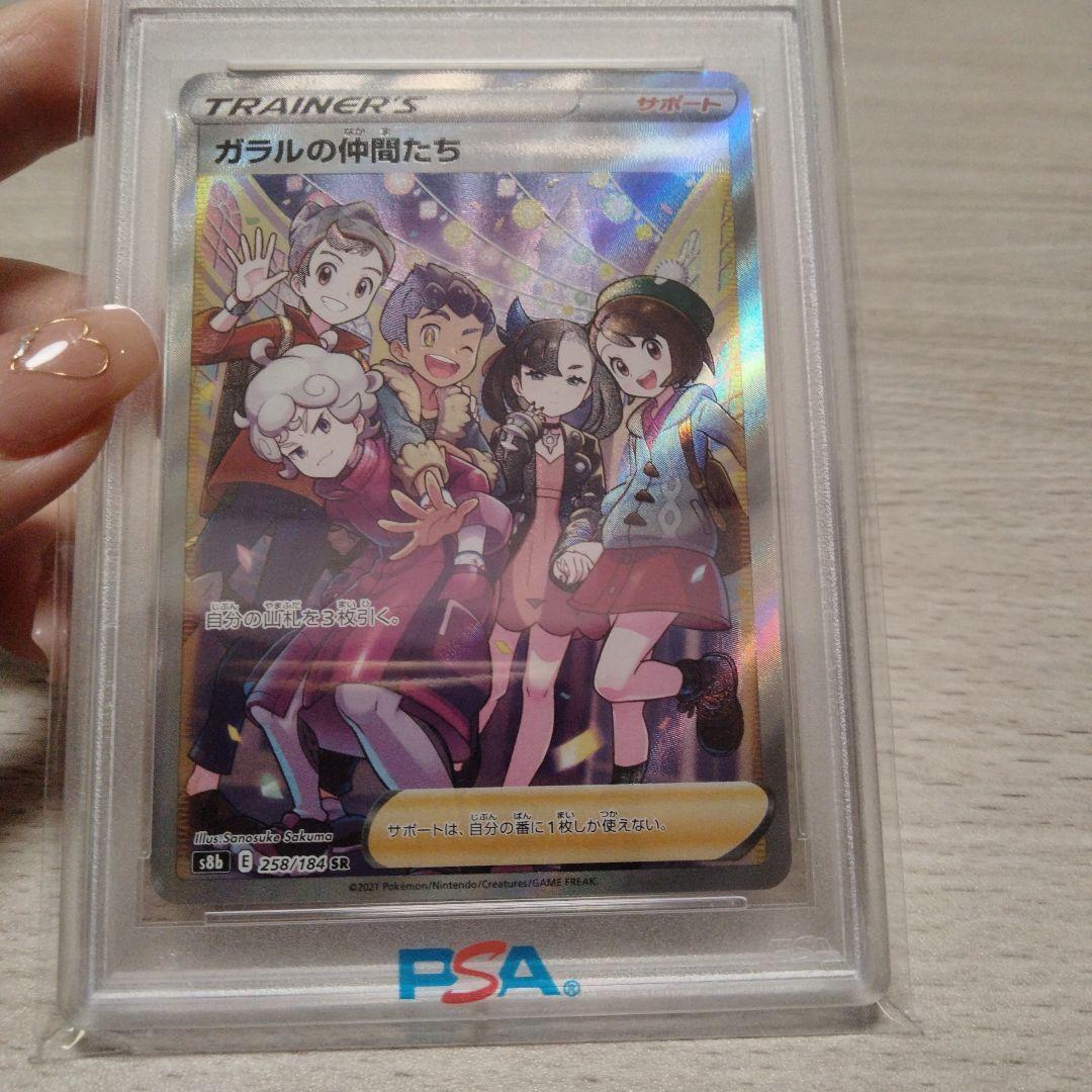 【PSA10】ポケモンカード ガラルの仲間たち SR
