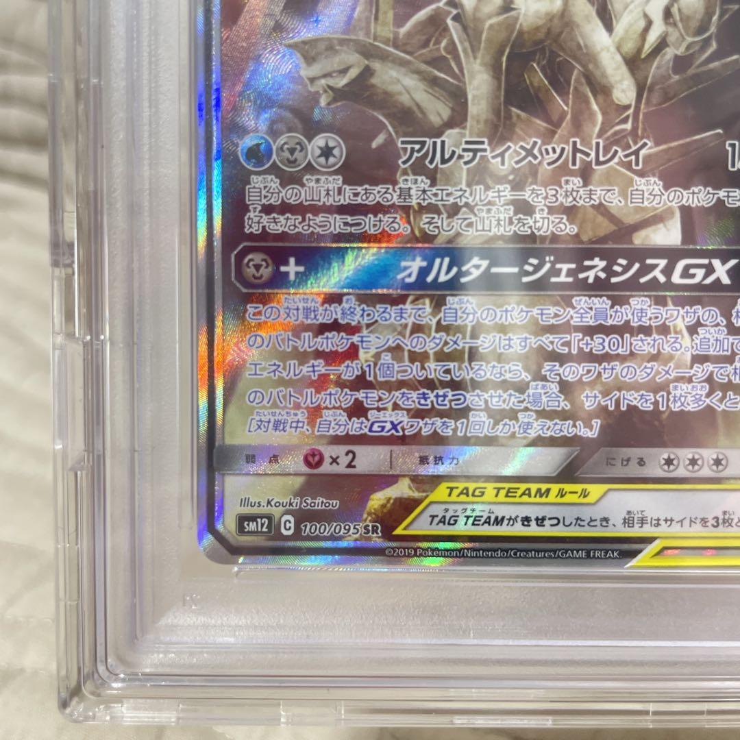 アルセウス&ディアルガ&パルキアGX SR SM12オルタージェネシスPSA10