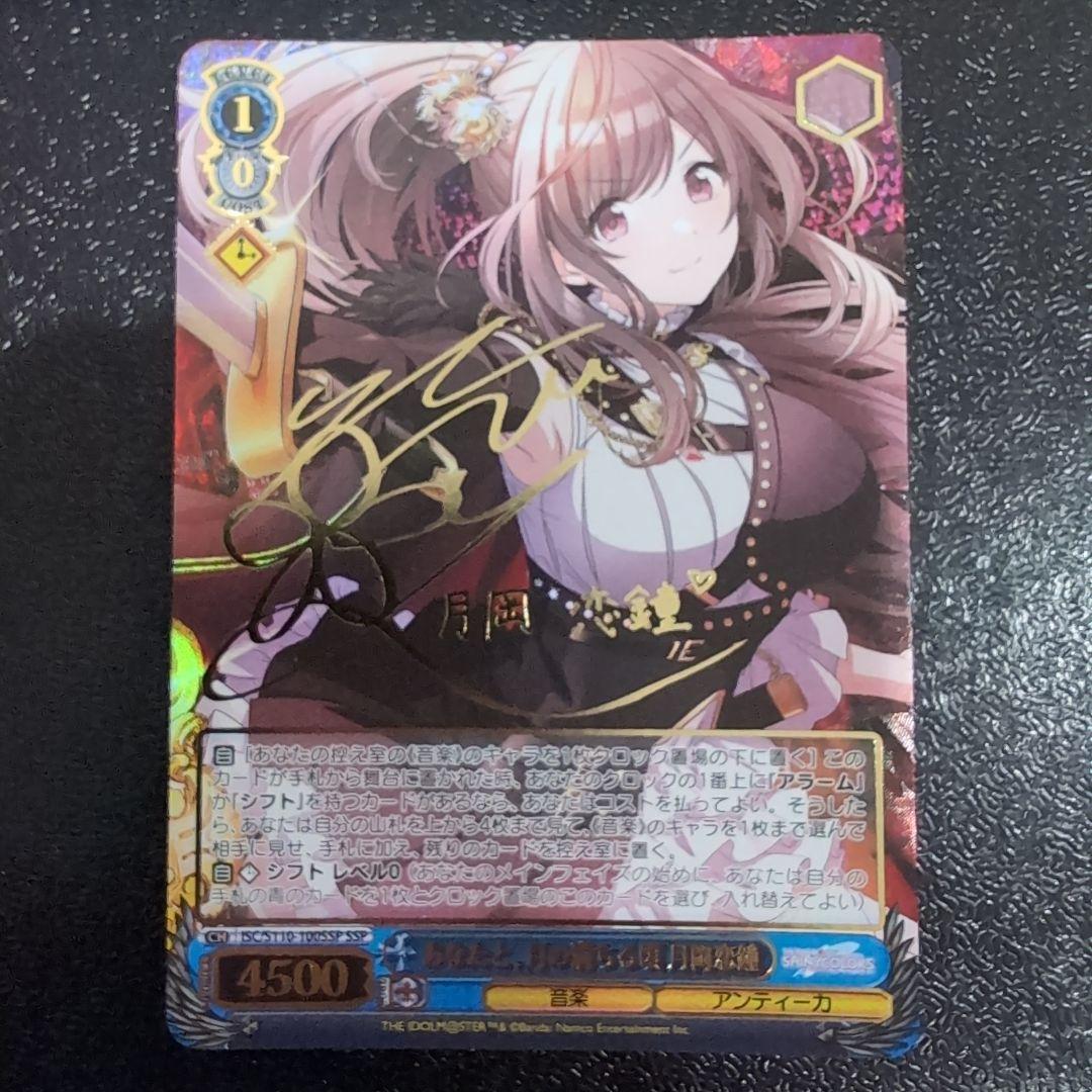 あなたと、月の満ちる頃 月岡恋鐘 SSP