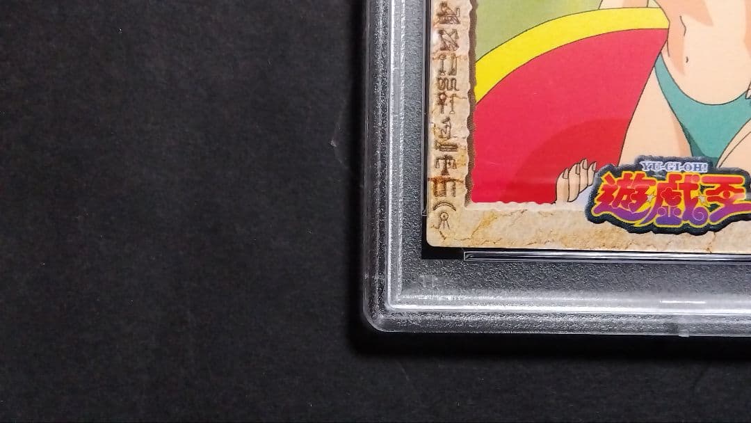 や*い様 PSA10「真崎杏子」 遊戯王 アマダ 東映アニメーション 最新鑑定基