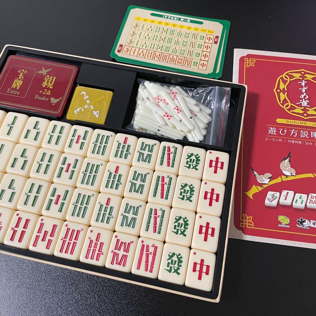 すずめ雀 すごろくや ボードゲーム