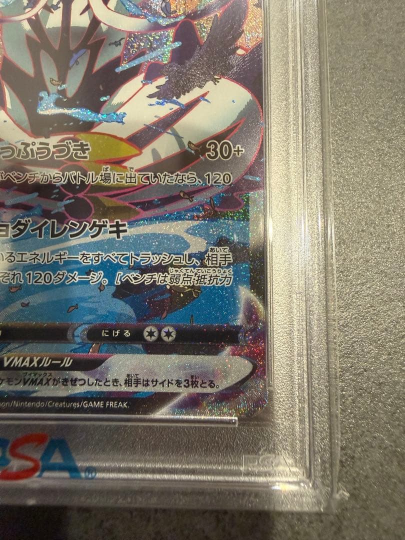 最安値‼️れんげきウーラオスVMAX HR PSA10 ポケモンカード