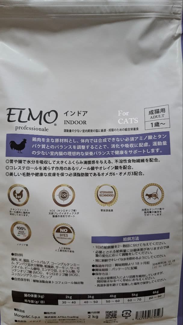 ELMO インドア ドライフード 2キロ10袋、400グラム5袋　バラ売り◎