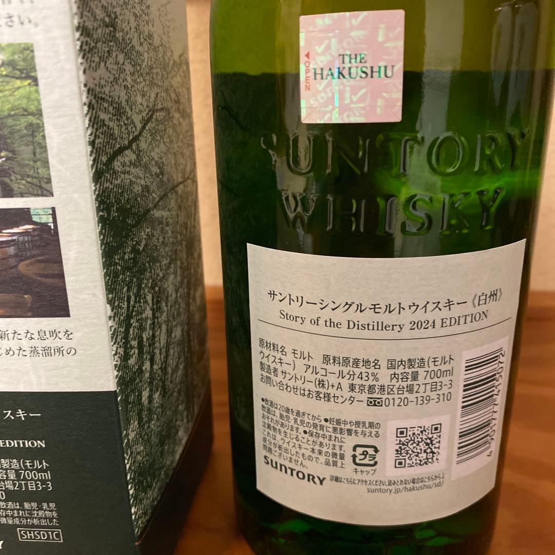 サントリーシングルモルトウイスキー白州2024EDITION