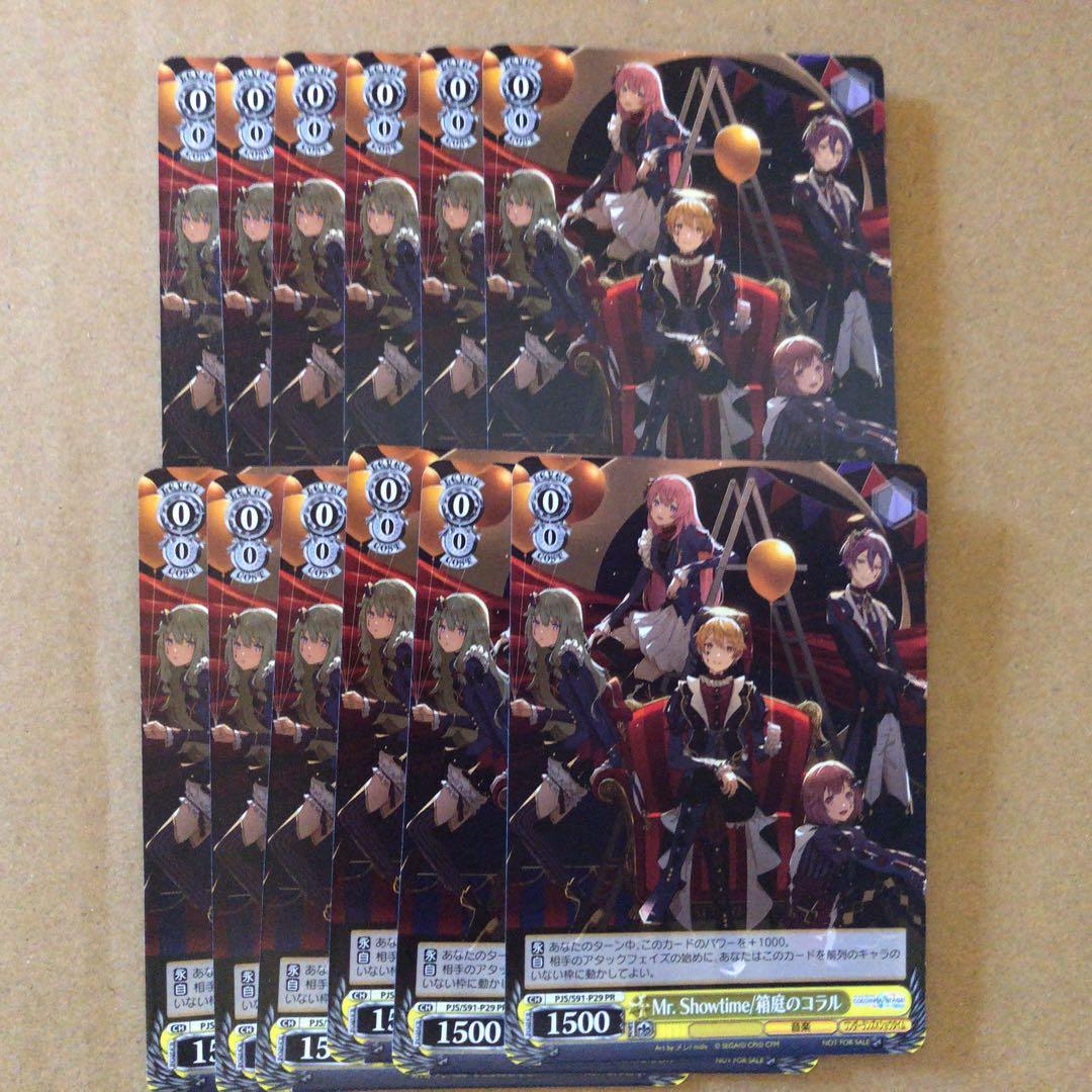 プロセカ ヴァイス Mr.Showtime