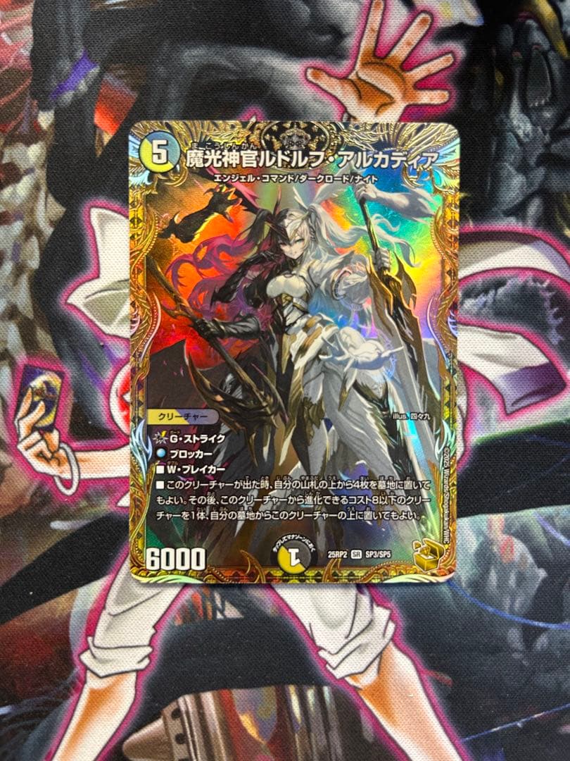 魔光神官ルドルフアルカディア