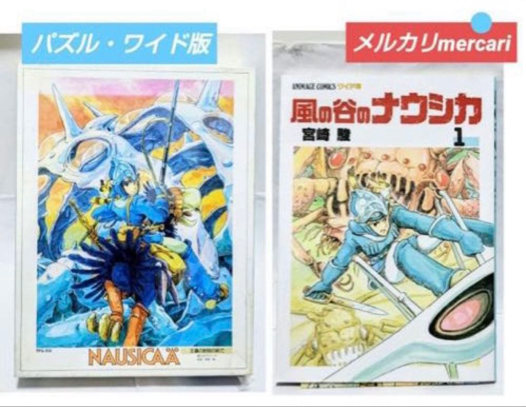 風の谷のナウシカ 王蟲の脱殻の前で 500P ジグソーパズル（廃盤品）・ワイド版