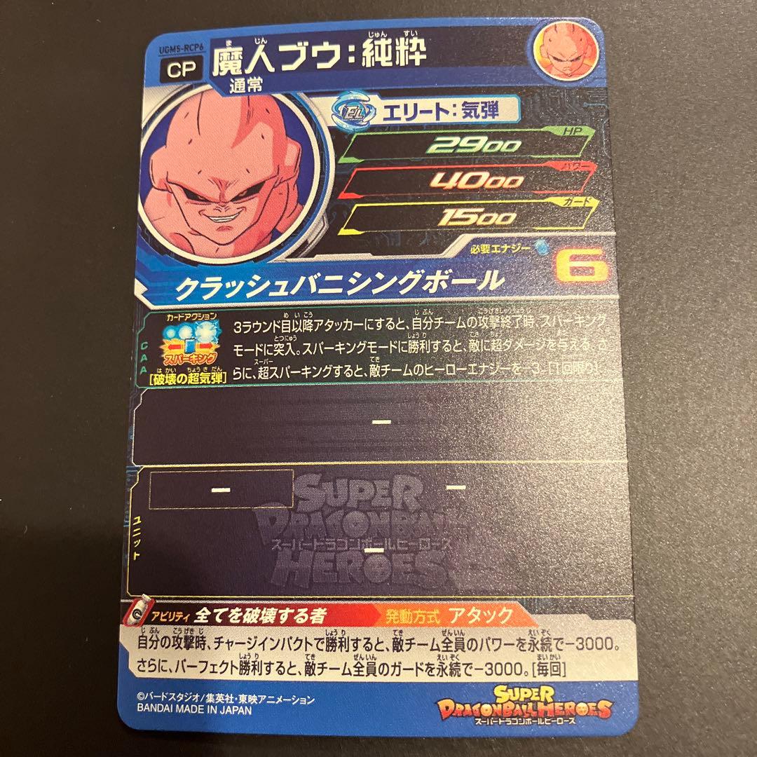 スーパードラゴンボールヒーローズ UGM5-RCP コンプセット