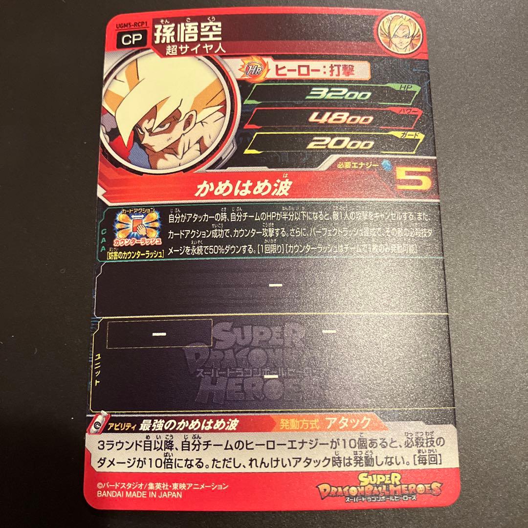 スーパードラゴンボールヒーローズ UGM5-RCP コンプセット