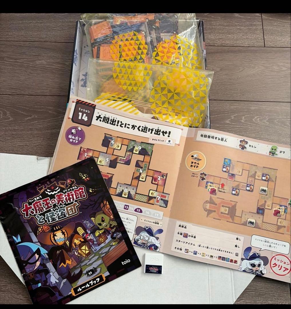 toioGoGoロボットプログラミング　大魔王の美術館と窃盗団