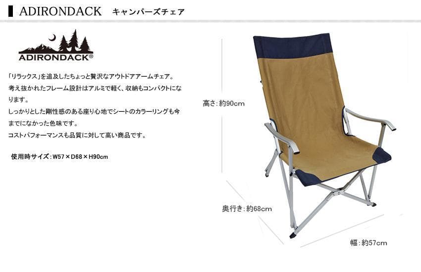 ADIRONDACK アディロンダック キャンパーズチェア ベージュ/ネイビー