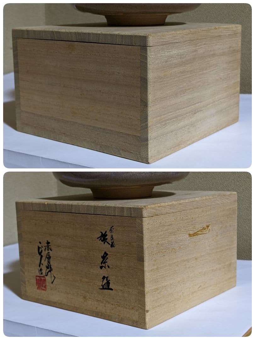 ♦小堀遠州流 茶道具 抹茶碗 赤膚焼 日本芸術院賞受章者 大塩正義８代正人造