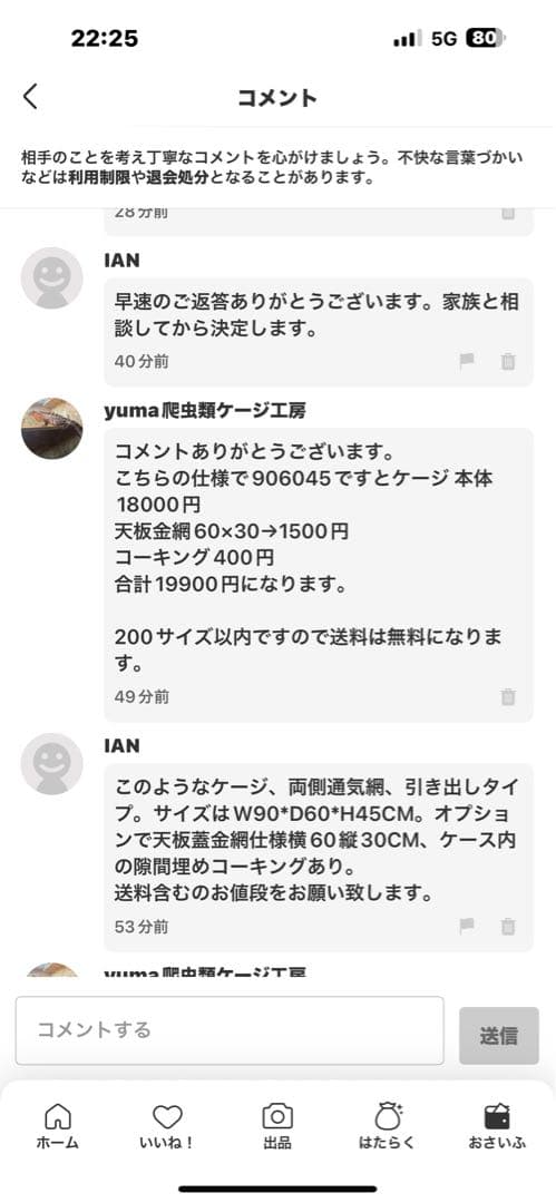 IAN　906045 詳細お写真2枚目掲載