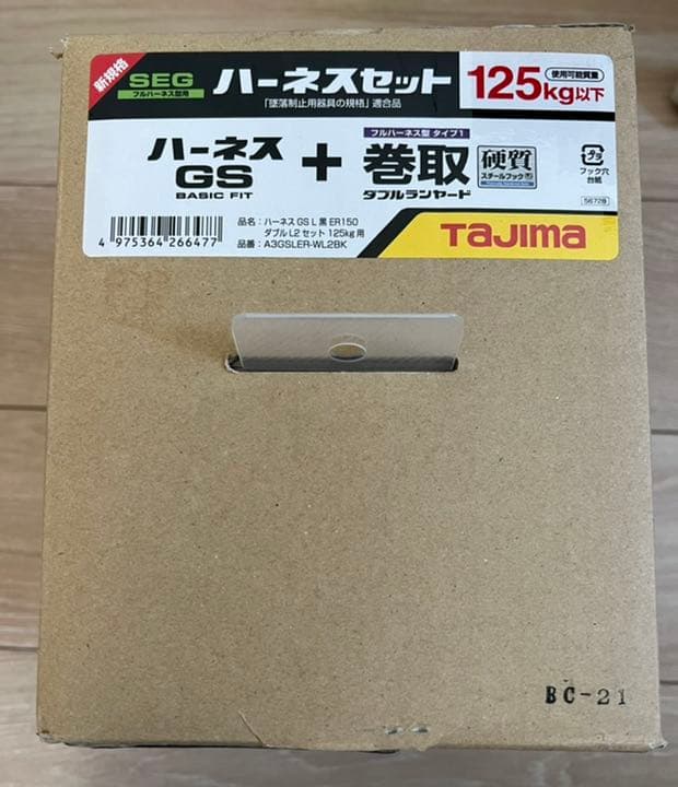 タジマハーネスGS　125kg用　(ランヤードER150＋L2フック)