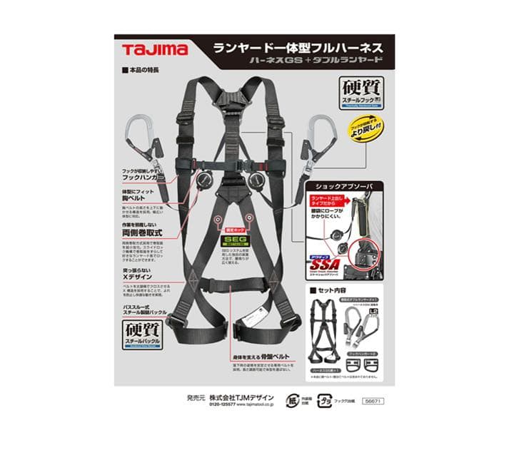 タジマハーネスGS　125kg用　(ランヤードER150＋L2フック)