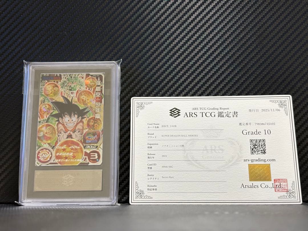 ARS10 スーパードラゴンボールヒーローズ MM6-SEC 孫悟空