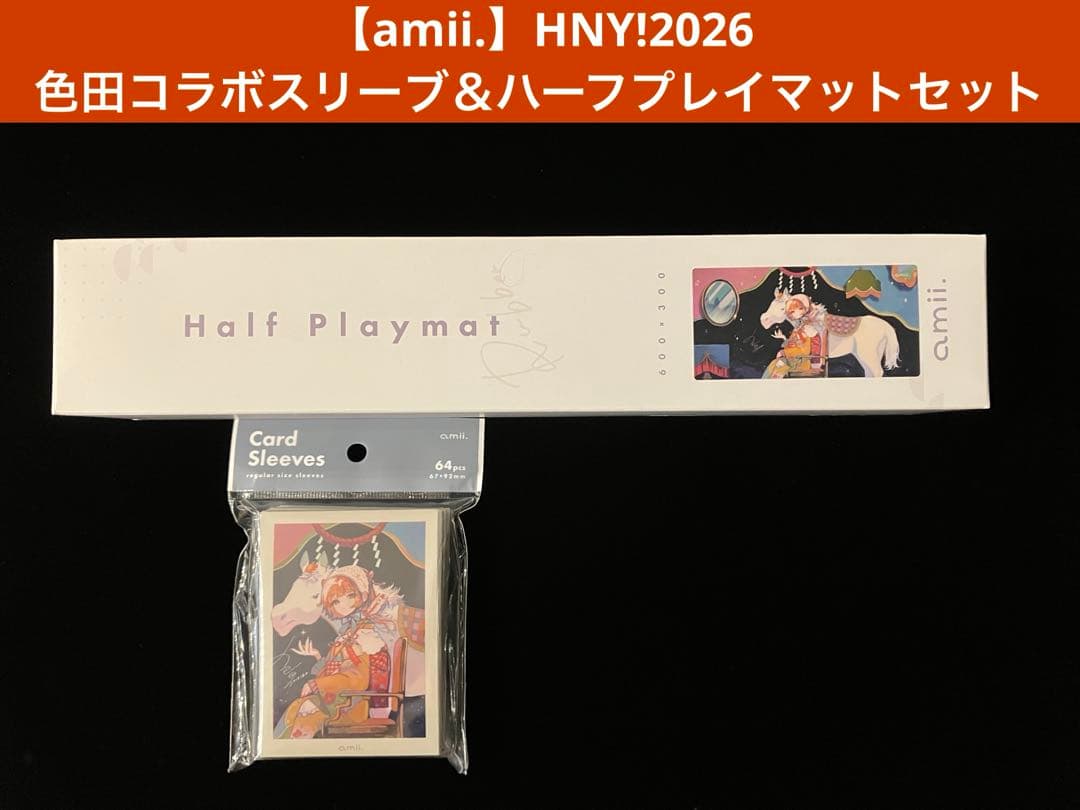 【amii.】HNY!2026 色田コラボスリーブ＆ハーフプレイマットセット