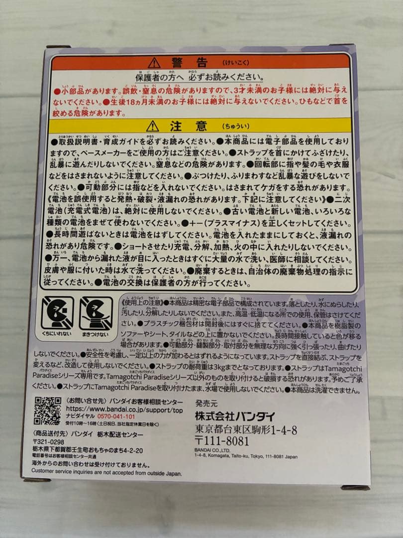 たまごっち Purple Sky 竹下☆ぱらだいす＆しなこ 限定モデル 新品