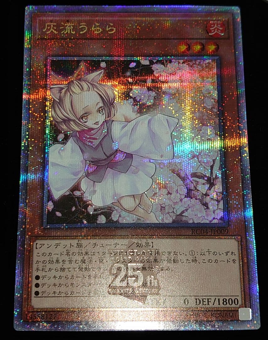 灰流うらら　クォーターセンチュリーシークレットレア