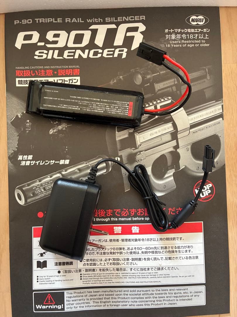 東京マルイ 電動ガン P-90TR (SBD組み込み済み)