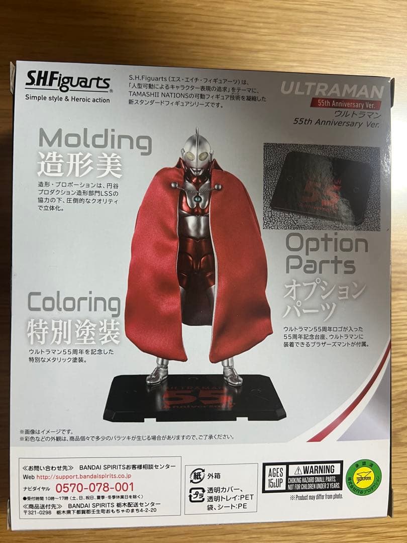 S.H.Figuartsウルトラマン ウルトラセブン55th セット 中古美品