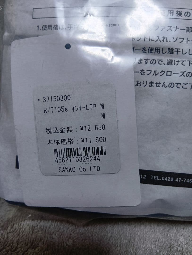 MAGIC ☆T-１０５s Inner LTP ロイヤルインナー М新品未使用