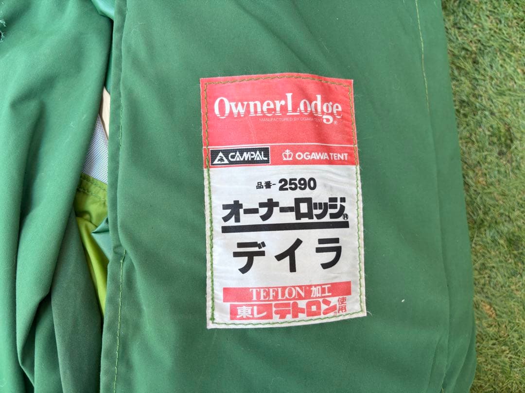 小川テント OGAWA オーナーロッジ DEIRA デイラ ビンテージ